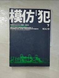 模仿犯上。下集 歷史價格詳細信息