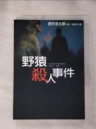 【露天書寶二手書T1/一般小說_IND】終點站殺人事件_李芳中, 西村京太郎 歷史價格詳細信息