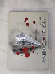 【露天書寶二手書T1/一般小說_IND】特急北阿爾卑斯殺人事件_西村京太郎 歷史價格詳細信息