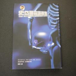 【午後書房】《莊園謀殺案004:旋轉樓梯》，1997年初版一刷，遠流 240829-120 歷史價格詳細信息