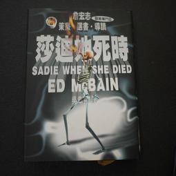 【午後書房】《莊園謀殺案004:旋轉樓梯》，1997年初版一刷，遠流 240829-120 歷史價格詳細信息