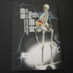 【午後書房】《莊園謀殺案004:旋轉樓梯》，1997年初版一刷，遠流 240829-120 歷史價格詳細信息