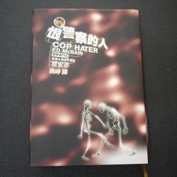 【午後書房】《莊園謀殺案004:旋轉樓梯》，1997年初版一刷，遠流 240829-120 歷史價格詳細信息