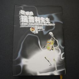 【午後書房】《莊園謀殺案004:旋轉樓梯》，1997年初版一刷，遠流 240829-120 歷史價格詳細信息