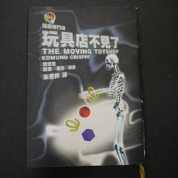 【午後書房】《莊園謀殺案004:旋轉樓梯》，1997年初版一刷，遠流 240829-120 歷史價格詳細信息