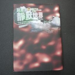 【午後書房】《莊園謀殺案004:旋轉樓梯》，1997年初版一刷，遠流 240829-120 歷史價格詳細信息