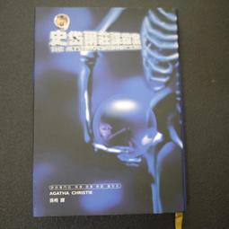 【午後書房】《莊園謀殺案004:旋轉樓梯》，1997年初版一刷，遠流 240829-120 歷史價格詳細信息