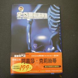 【午後書房】《莊園謀殺案004:旋轉樓梯》，1997年初版一刷，遠流 240829-120 歷史價格詳細信息