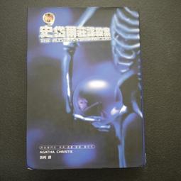 【午後書房】《莊園謀殺案004:旋轉樓梯》，1997年初版一刷，遠流 240829-120 歷史價格詳細信息