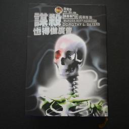 【午後書房】《莊園謀殺案004:旋轉樓梯》，1997年初版一刷，遠流 240829-120 歷史價格詳細信息