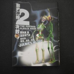James M. Cain，《郵差總按兩次鈴》，陳秋美（譯）（謀殺專門店012）（精裝）（絕版） 歷史價格詳細信息