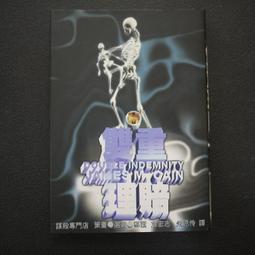 James M. Cain，《郵差總按兩次鈴》，陳秋美（譯）（謀殺專門店012）（精裝）（絕版） 歷史價格詳細信息