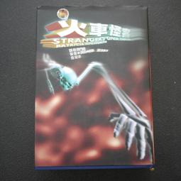 【午後書房】《莊園謀殺案004:旋轉樓梯》，1997年初版一刷，遠流 240829-120 歷史價格詳細信息