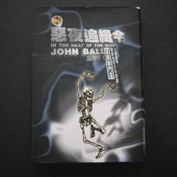 【午後書房】John Ball，《莊園謀殺案001:惡夜追緝令》，1997年初版一刷，遠流 240829-130 價格比較,價格查詢,歷史價格詳細信息