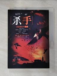 殺手：流離尋岸的花／九把刀／春天出版社 歷史價格詳細信息