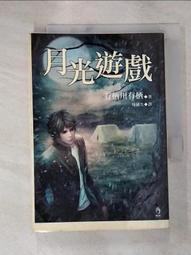 月光遊戲 有栖川有栖 歷史價格詳細信息