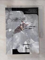 災難之城 艾勒里 昆恩 臉譜新版 A02 歷史價格詳細信息