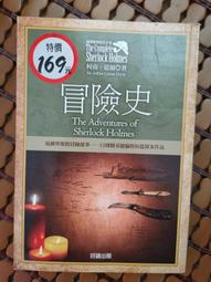 福爾摩斯探案全集2-冒險史 價格比較,價格查詢,歷史價格詳細信息