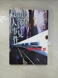 【露天書寶二手書T1/一般小說_IZQ】特急北阿爾卑斯殺人事件_西村京太郎 歷史價格詳細信息