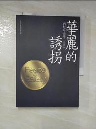 【露天書寶二手書T1/一般小說_IZQ】特急北阿爾卑斯殺人事件_西村京太郎 歷史價格詳細信息