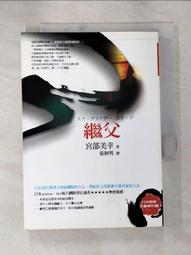 繼父 / 宮部美幸 / 商周 初版 歷史價格詳細信息