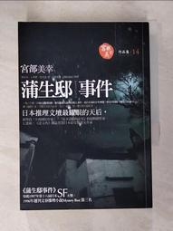 【二手書】蒲生邸事件 宮部美幸 -萌物聚集地- 歷史價格詳細信息
