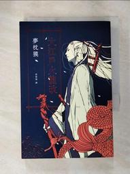 大江戶火龍改（《陰陽師》作者全新篇章．印刷簽名扉頁）/夢枕獏【城邦讀書花園】 歷史價格詳細信息