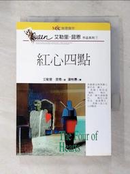 紅心四點 艾勒里 昆恩 臉譜 新版 A02 歷史價格詳細信息