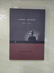 【露天書寶二手書T1/一般小說_LCC】漫長的告別_宋碧雲, 雷蒙錢德勒 歷史價格詳細信息