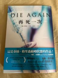 Die Again【禮筑外文書店】 歷史價格詳細信息