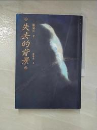 【二手書】 失去的背景 陳舜臣 -萌物聚集地- 歷史價格詳細信息