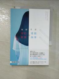 【露天書寶二手書T4/一般小說_HJ1】平行世界的愛情故事_東野圭吾 價格比較,價格查詢,歷史價格詳細信息