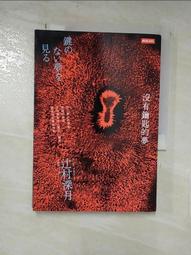 辻村深月｜沒有鑰匙的夢、水底祭典(書口有黃斑)、鏡之孤城｜尖端 ｜無劃記、破損 歷史價格詳細信息