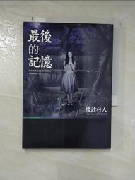 《最後的記憶》ISBN:9573323362│皇冠文化│綾辻行人│五成新 歷史價格詳細信息