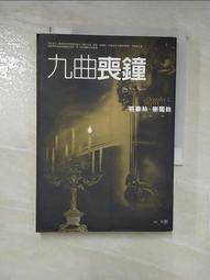 《九曲喪鐘》ISBN:9867058305│臉譜│朱艷, 桃樂絲&bull;榭│ 歷史價格詳細信息