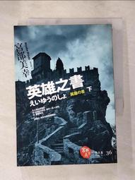 【露天書寶二手書T1/一般小說_PFP】操縱彩虹的少年_東野圭吾 歷史價格詳細信息