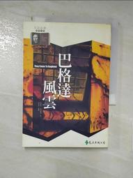 【露天書寶二手書T1/一般小說_PFD】拉瑪任務-二十世紀最經典的科幻鉅_亞瑟．克拉克 歷史價格詳細信息