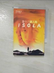 第十三個人格ISOLA(貴志祐介)台灣角川 歷史價格詳細信息