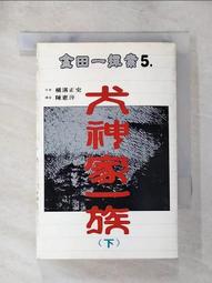 犬神家一族（經典回歸版） 歷史價格詳細信息