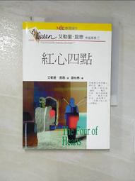紅心四點 艾勒里 昆恩 臉譜 新版 A02 歷史價格詳細信息