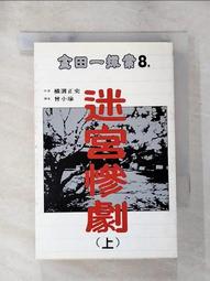 二手迷宮小巧圓弧拼圖  現貨 圖供參 歷史價格詳細信息