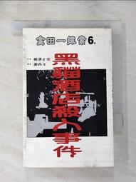 【露天書寶二手書T1/一般小說_PFM】黑貓酒店殺人事件（金田一探案６）_謝尚文 價格比較,價格查詢,歷史價格詳細信息