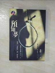 【二手書】 預知夢 東野圭吾 -萌物聚集地- 歷史價格詳細信息