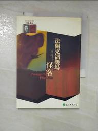 【露天書寶二手書T1/一般小說_PFW】魔鏡_有棲川有棲, 施金英 歷史價格詳細信息