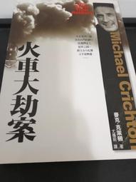 麥克．克萊頓 | 奈米獵殺、NEXT危基當前、恐懼之邦，三本合售 | 遠流【無劃記破損黃斑】 歷史價格詳細信息
