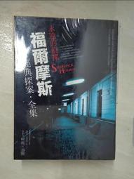 福爾摩斯 經典探案 全集 中古 二手書 歷史價格詳細信息