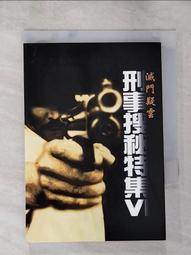 【露天書寶二手書T1/一般小說_PHP】刑事搜秘特集IX蓬門貞婦_何鋯 歷史價格詳細信息