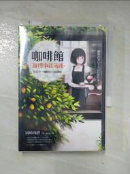 咖啡迷的風格器物學：器具知識、萃取原理、沖煮方法，咖啡玩家的風格養成參考書 歷史價格詳細信息