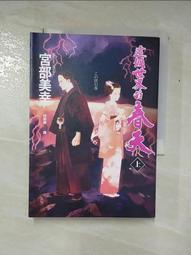 這個世界的春天（套書）(宮部美幸) 歷史價格詳細信息