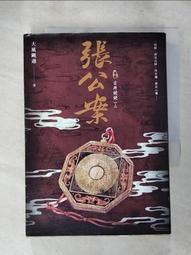 張公案卷參古井姥姥【上】 歷史價格詳細信息